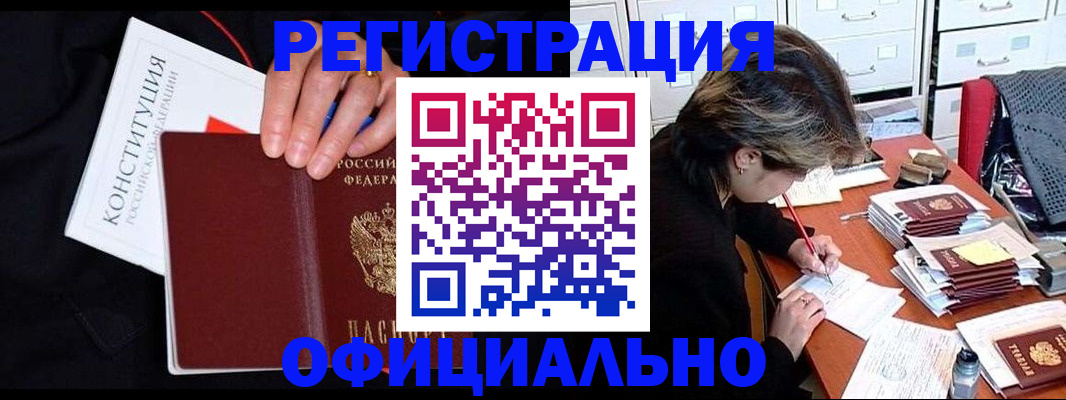 временная регистрация адрес в Черепаново